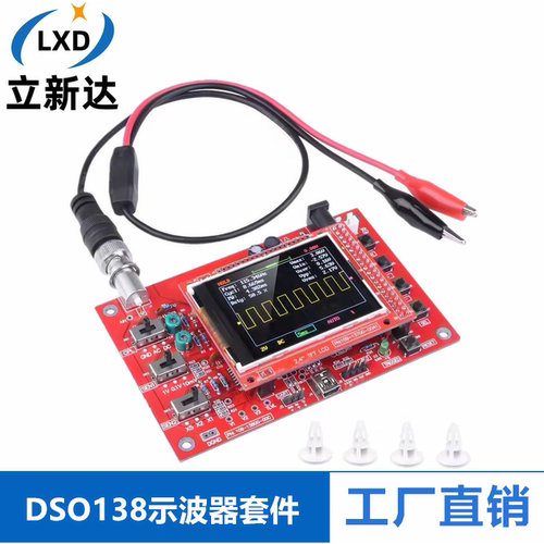DSO138示波器 DSO150数字示波器套件 DIY示波器 电子制作套件散件