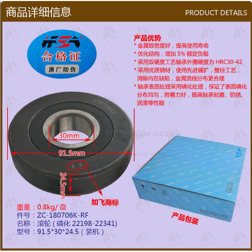 叉车配件滚轮(磷化22198-22341）180706K（91.5*30*24.5）