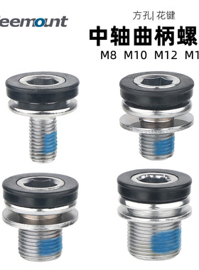 M8M10防水中轴螺丝自行车内六角方孔中轴M12花键中轴曲柄固定螺丝
