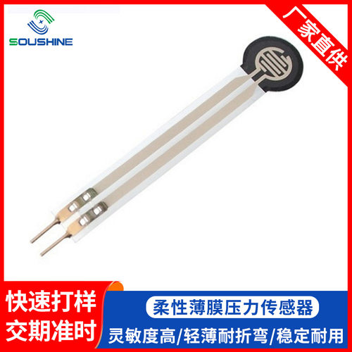 单点式薄膜压力传感器力敏FSR柔性传感器电动牙刷薄膜压力传感器