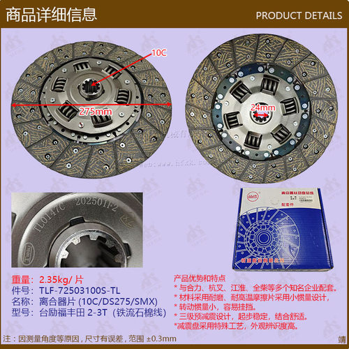 叉车配件离合器片10C/DS275/72503100台励福丰田铁流石棉线