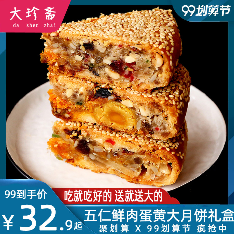 大珍斋月饼礼盒装五仁鲜肉蛋黄多口味散装温州桥墩特产中秋节送礼