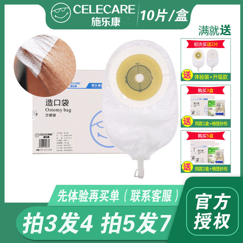 施乐康尿路造口袋一件式造瘘袋黏胶式一次性膀胱全切造口袋小便袋
