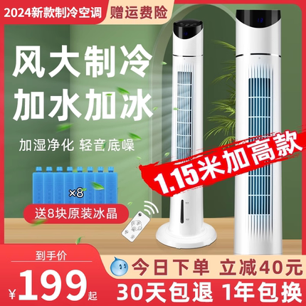 2024新款加水空调扇制冷家用电风扇落地可移动卧室无声静音冷风机
