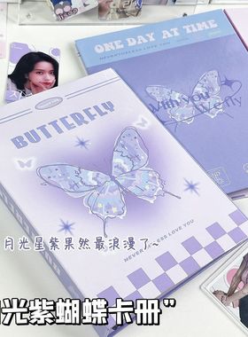ins风紫色蝴蝶A5活页四宫格卡册浪漫复古超硬外壳追星小卡收纳册