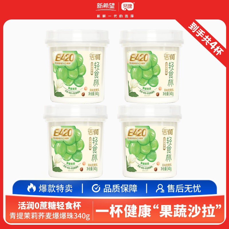 新希望活润轻食杯340g青提茉莉