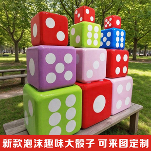 大号骰子巨型筛子实心泡沫大码大色子游戏促销抽奖活动道具可定制