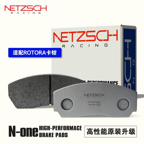 N-one高性能原装升级刹车片