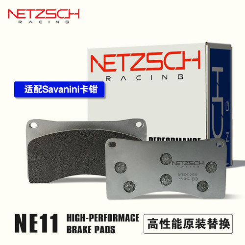 耐驰斯科NE11原装替换刹车片
