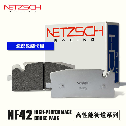 耐驰斯科不异响耐磨高性能刹车片
