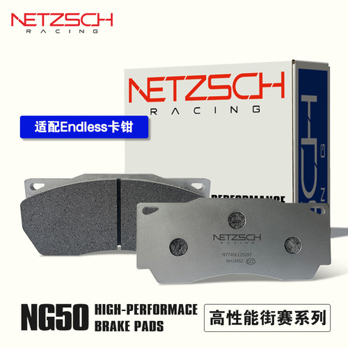 耐驰斯科NG50街赛两用刹车片