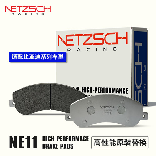 耐驰斯科NETZSCH刹车片陶瓷片