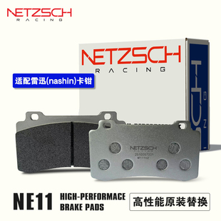 耐驰斯科高性能刹车片 NE11原厂替换适配雷迅N1/N3/N5卡钳刹车片