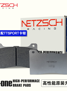 NETZSCH耐驰斯科高性能刹车片N-one原装升级适配TTSPORT改装卡钳