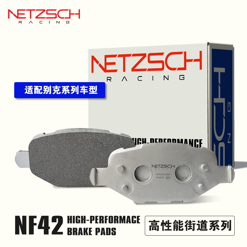 NETZSCH耐驰斯科高性能刹刹车片