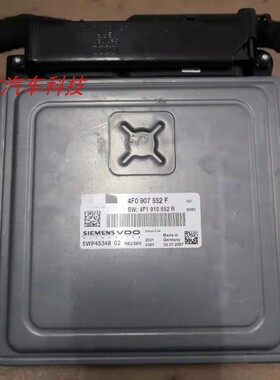 适用于A6L发动机电脑板行车ECU控制器模块5WP45348 4F0907552F