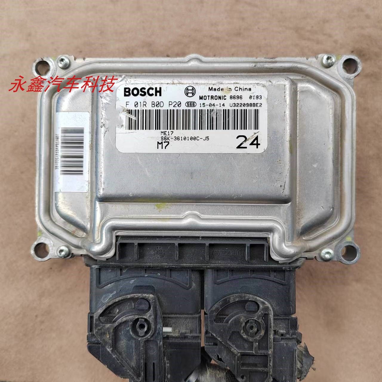 比亚迪S6发动机电脑板F01RB0DP20