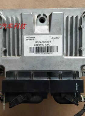 菱电电控东风小康发动机电脑板行车ECU 3600100-CP01 XK12AGA603