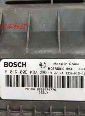 吉利新远景X6发动机电脑板行车电脑ECU 8889474776 F01R00DK8A