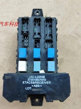 江淮瑞鹰室内保险丝盒继电器盒车身控制器模块电脑 3735100U1010