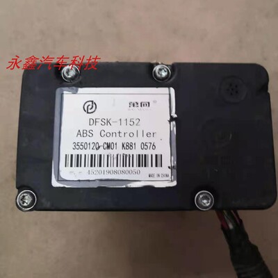 东风小康K07SK05S刹车abs泵总成
