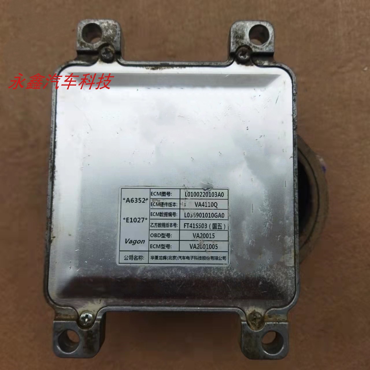 福田伽途T3发动机电脑板行车ecu