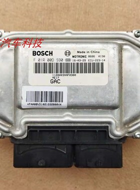 适用于传祺汽车发动机电脑板ECU控制模块F01R00DS90 F01RB0DS90