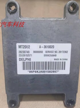 东风风行汽车发动机电脑板行车ECU 28230749 B6000093 A-3610020