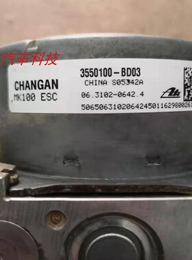 适用于长安CX70 CS75刹车泵ABS泵总成ABS存储模块3550100-BD03