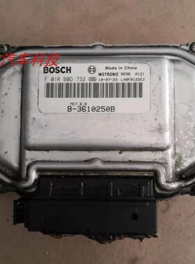 适用东风景逸发动机电脑板行车ECU B-3610250B F01R00D733 D732