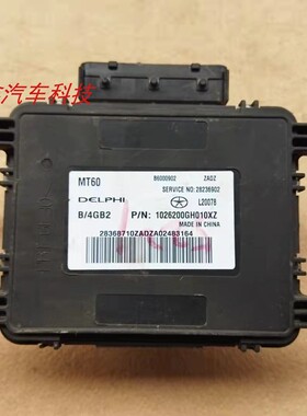 江淮同悦RS和悦发动机电脑板 28236902 B6000902 1026200GH010XZ