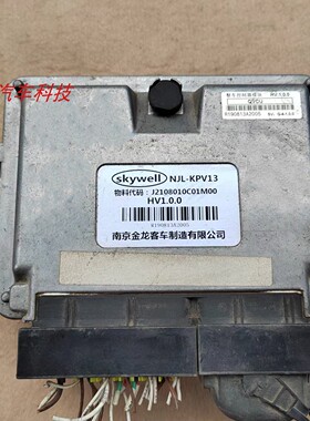南京金龙客车发动机电脑板ECU控制模块NJL-KPV13 J2108010C01M00