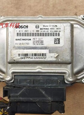 荣威名爵汽车发动机电脑板行车ECU AN10151799 F01R00DL16 D674