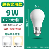 E27 Big Snail Mouth [★ Ultra -Bright Model] 9W (рекомендуется)