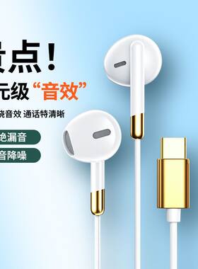 原装正品降噪耳机type-c接口有线半入耳式适用华为小米扁口线控