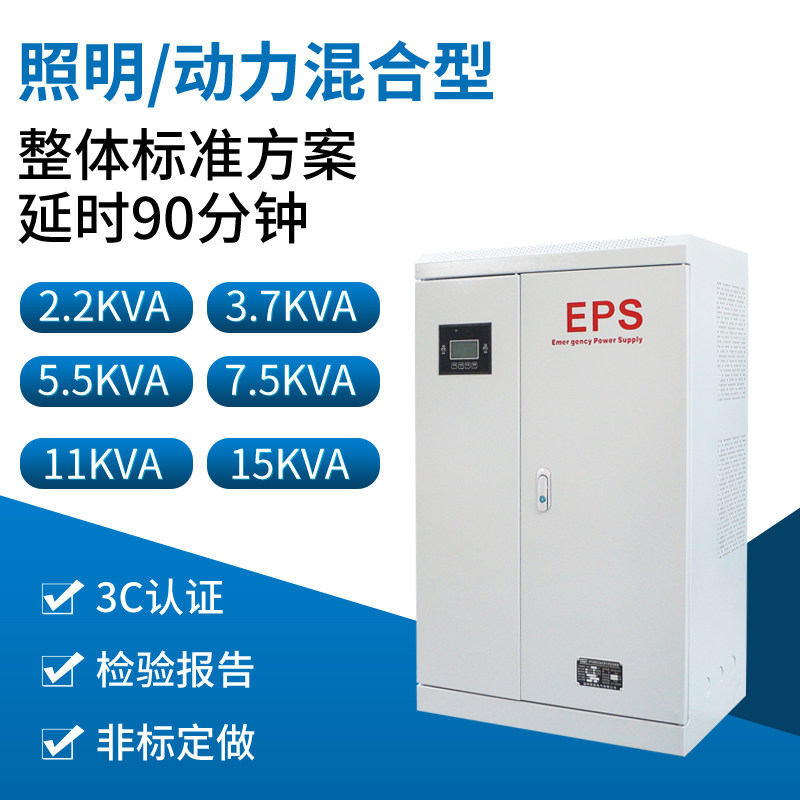EPS消防B型应急电源EPS-3KW三相单相混合动力型应急灯具集中电源