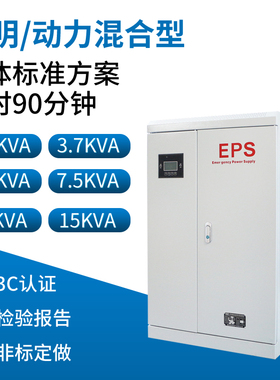 EPS消防B型应急电源EPS-3KW三相单相混合动力型应急灯具集中电源
