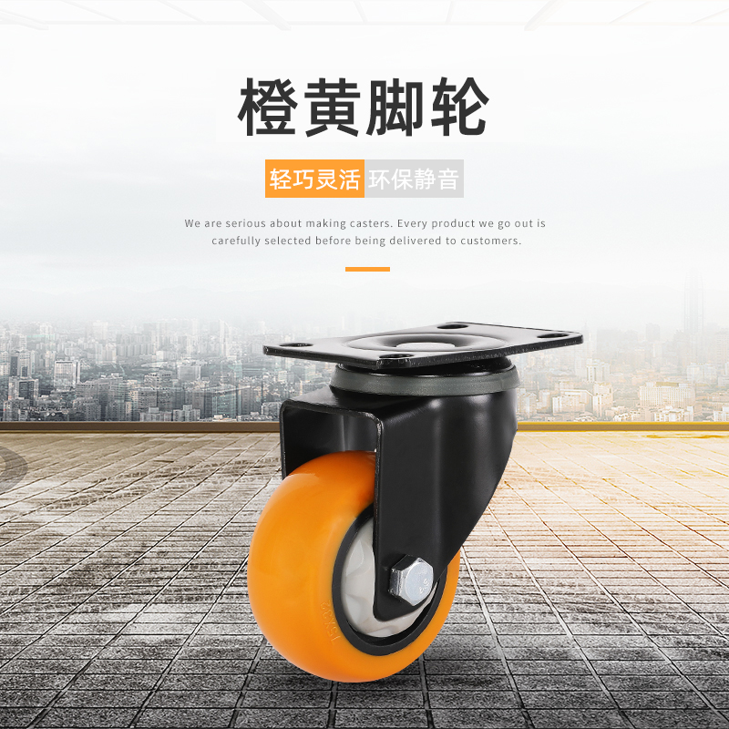 防缠3寸聚氨酯pu万向轮固定橙黄