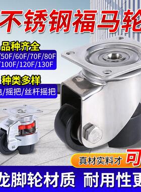 304水平调节不锈钢福马轮40F导电轮60F80F手摇把100F120F承重脚轮