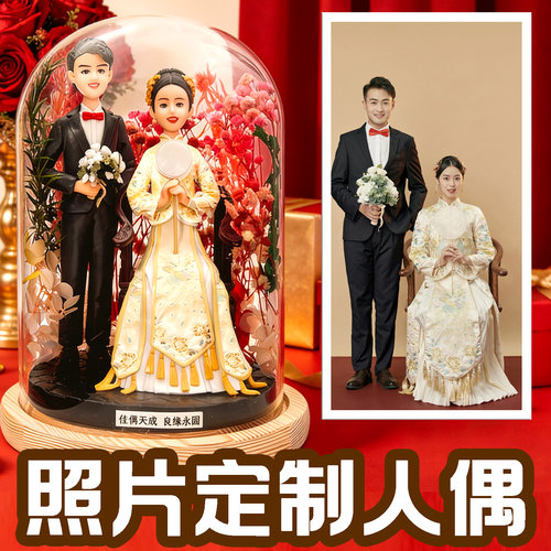 【加急制作】定制人偶结婚礼物