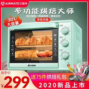 艾美特电烤箱家用小型全自动烘焙多功能30L大容量蛋糕烤箱正品