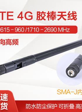 SMA头 4G胶棒天线全向高兼容5db羽状AANT090046