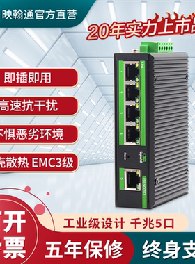 InHand映翰通5口8口16口工业级以太网交换机全千兆非网管型ISE5005D网络监控分流器防雷宽温即插即用导轨