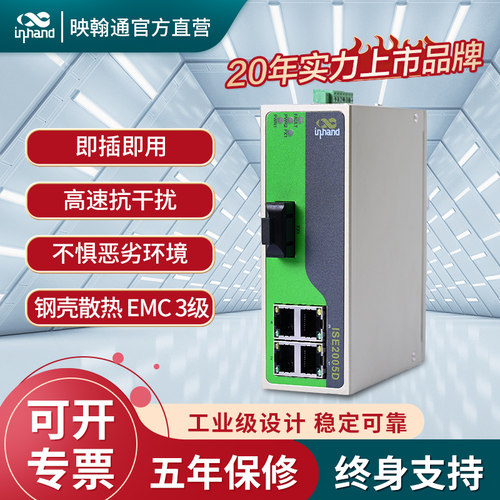 百兆工业以太网交换机