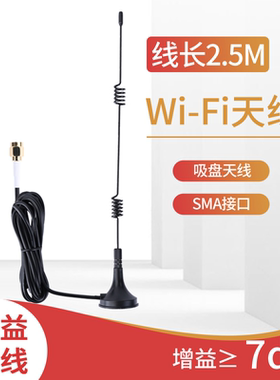 InHand 映翰通Wi-Fi外置小吸盘天线 Wi-Fi吸盘天线AANT060006