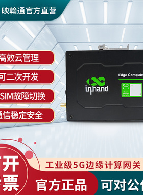 InHand映翰通智能边缘计算机EC312全网通4G/5G双卡Linux系统支持二次开发可实现数据采集上云可扩展CAN模拟量