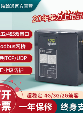 InHand映翰通InDTU312 4G全网通工业级无线数据终端 RS232/485无线模块数据透传GPRS短信模块101规约