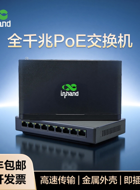 【顺丰发货】映翰通 5口/9口千兆PoE交换机 ES220-4P/8P-1T网线扩展器分线器 网络转换器 企业家用宿舍分流器