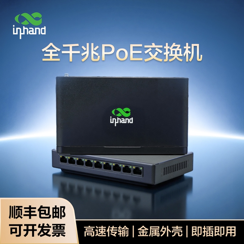 映翰通高性价比工业交换机非网管