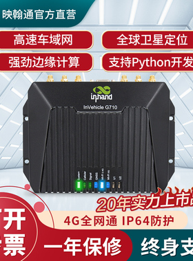 InHand映翰通工业级车载网关路由器4G全网通全球卫星定位系统支持蓝牙二次开发OBD供电VG710兼容多品牌全金属